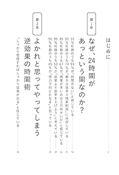 AI分析でわかった トップ5%社員の時間術 | 越川 慎司 |本 | 通販
